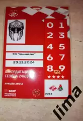 Аккредитация Спартак Москва - Локомотив Москва 23.11.2024