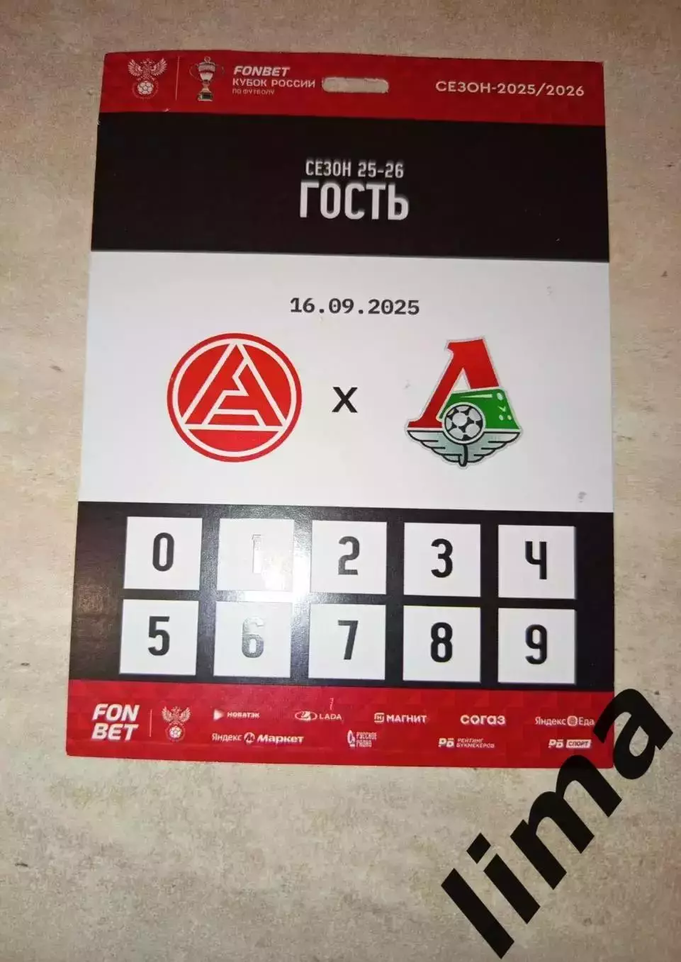 Акрон- Локомотив Москва 16.09.2025