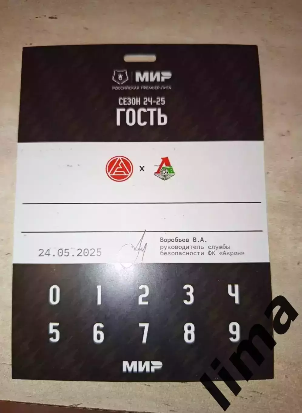 Акрон- Локомотив Москва 24.05.2025