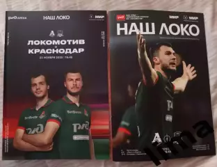 Набор ФК Локомотив Москва- ФК Краснодар 23.11.2025