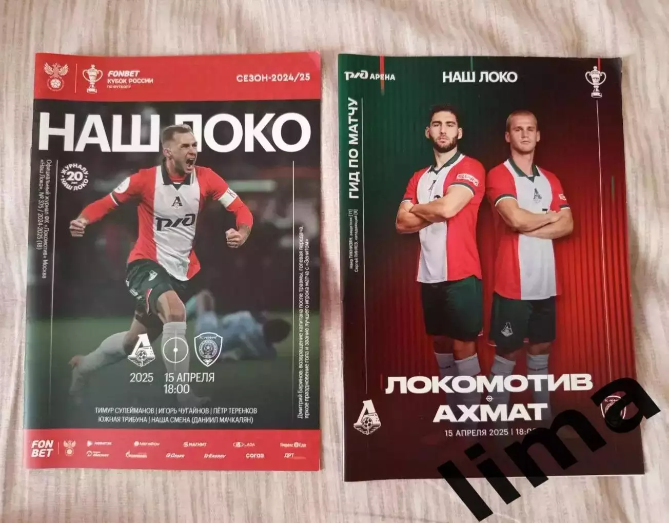 Набор ФК Локомотив Москва- ФК Ахмат Грозный 15.04.2025