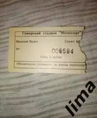 Билет Крылья Советов Самара- Алания Владикавказ 05.04.1997