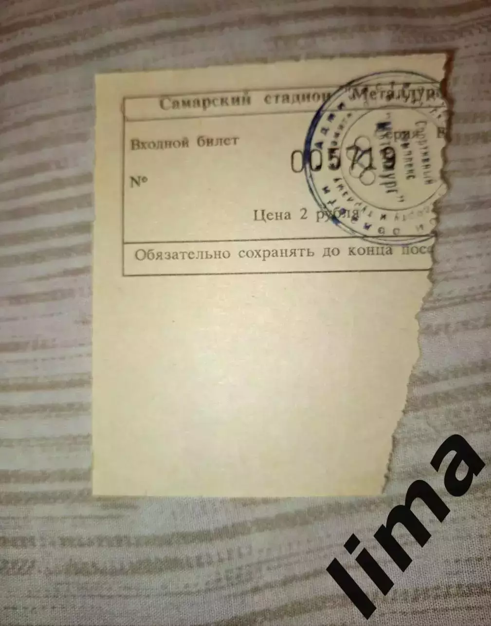 Билет Крылья Советов Самара- Алания Владикавказ 16.04.1997