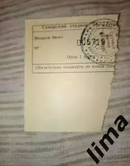 Билет Крылья Советов Самара- Алания Владикавказ 16.04.1997