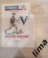 Билет+ Программа-Крылья советов Самара-Торпедо- Лужники 12.10.1996