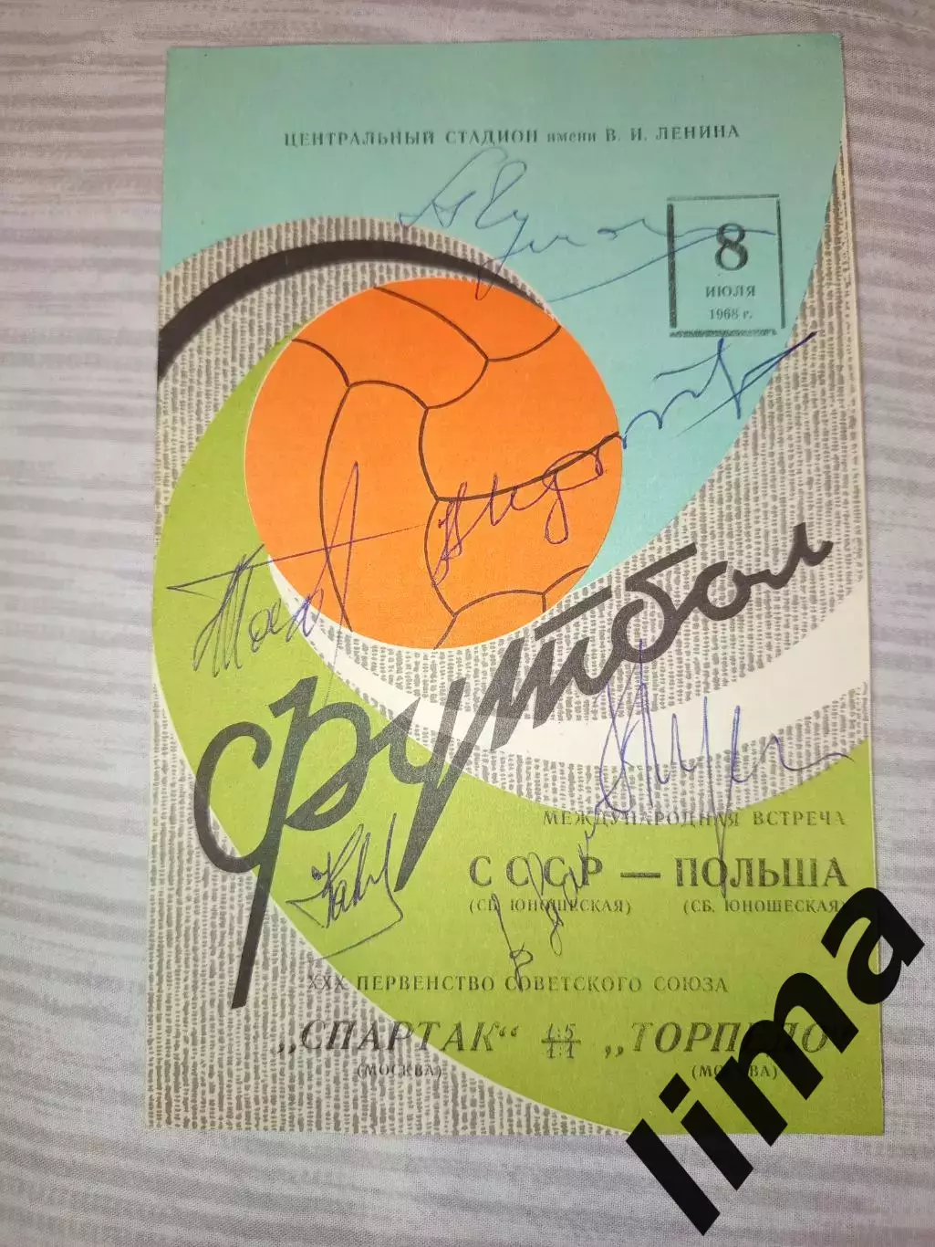 СССР- Польша , Спартак Москва - Торпедо Москва 08.07.1968 с автографом