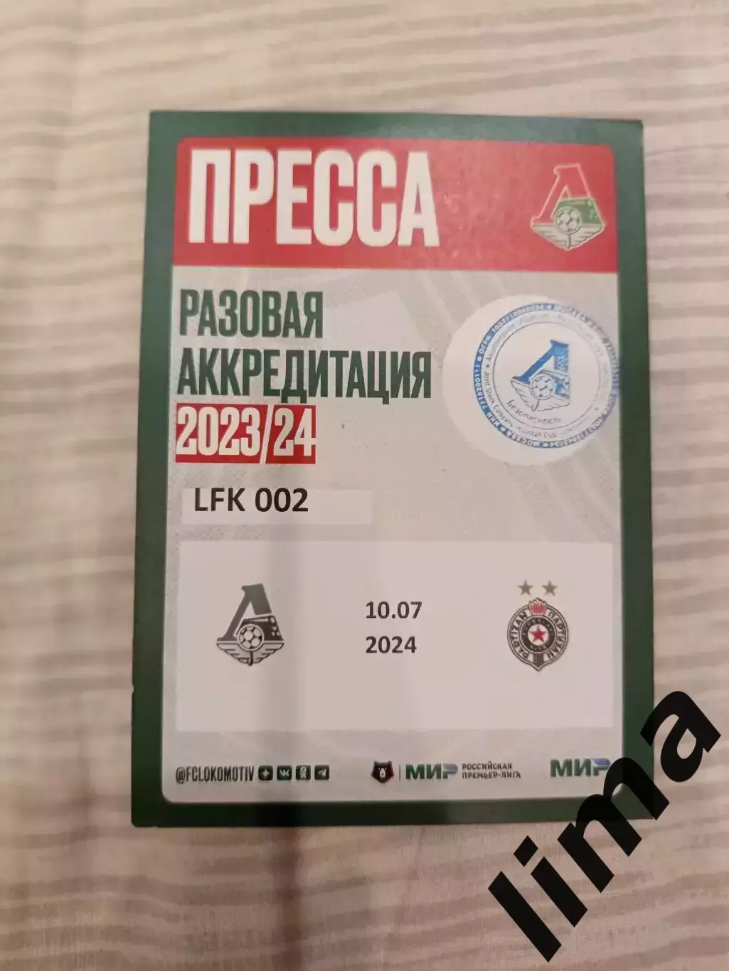 ФК Локомотив Москва- Партизан Сербия 10.07.2024
