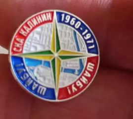 Знак СКА Калинин Хоккей ретро stone island