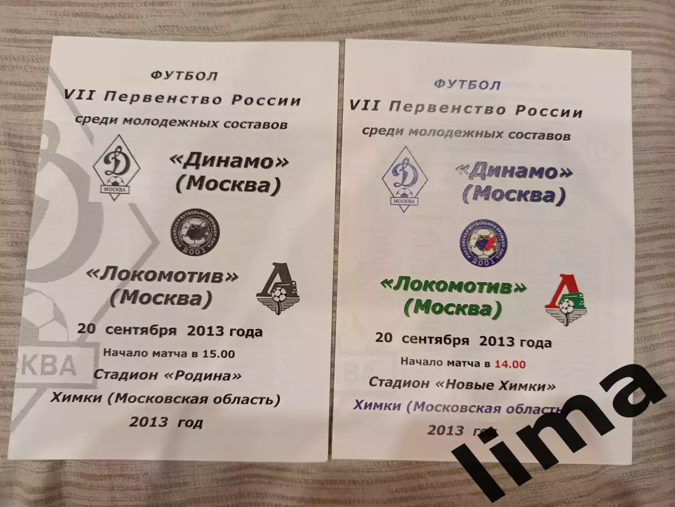 Набор ФК Динамо Москва - Локомотив Москва молодежные-20.09. 2013