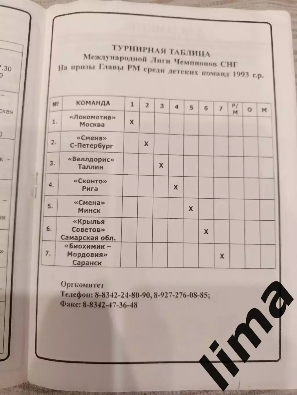 г.Саранск. Локомотив(Москва), Таллин, Рига, Минск, С-Петербург 2005 год 1