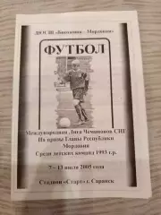 г.Саранск. Локомотив(Москва), Таллин, Рига, Минск, С-Петербург 2005 год