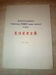 Первенство РСФСР юноши Ярославль, Ленинград, Череповец, Нарва, Петрозаводск 1985