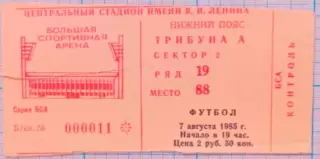 Билет футбол СССР- Румыния 07.08.1985
