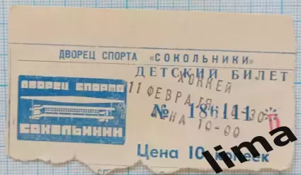 Билет хоккей Спартак Москва- Мотор Заволжье 11.02.2000