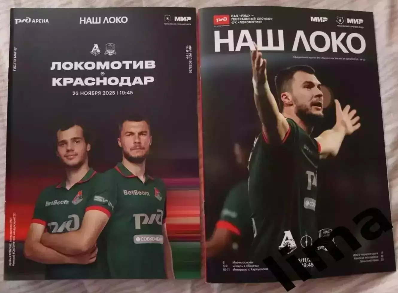 Набор ФК Локомотив Москва- ФК Краснодар 23.11.2025