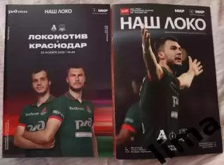 Набор ФК Локомотив Москва- ФК Краснодар 23.11.2025