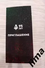 Редкая! ВИП Локомотив Москва - Шериф 95 лет-Правительственная ложа 02.11.2017