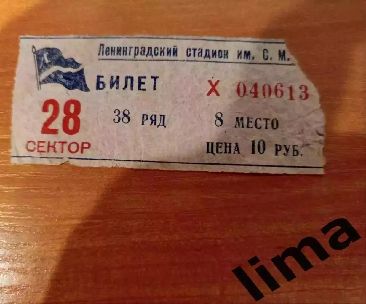 Билет Трудовые резервы Ленинград- Норвегия 19.07.1954