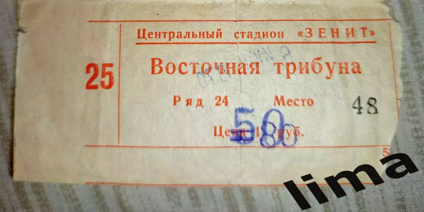 Билет футбол Зенит Ижевск- СКА Чита 06.06.1970