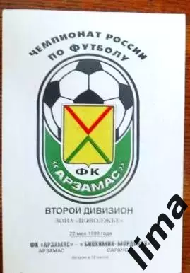 Программа Торпедо Арзамас - Биохимик - Мордовия Саранск 22.05.1999