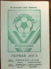 Торпедо Арзамас- Заря Ленинск-Кузнецкий, Металлург Красноярск 4-7.07.1996