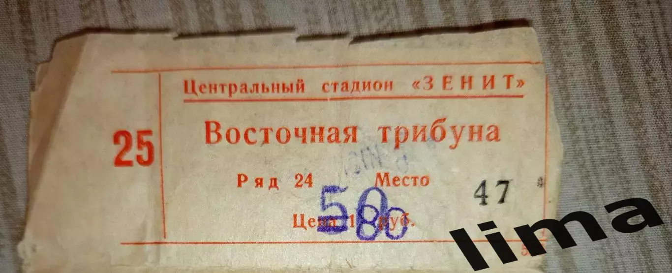 Билет футбол Зенит Ижевск- СКА Чита 06.06.1970