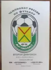 Программа ФК Арзамас -Энергия Ульяновск 15.08.1999