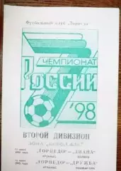 Торпедо Арзамас- Диана Волжский, Дружба Йошкар-Ола 11,14-.06.1998 год