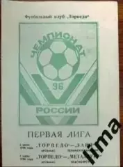Торпедо Арзамас- Заря Ленинск-Кузнецкий, Металлург Красноярск 4-7.07.1996