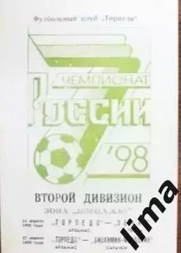 Торпедо Арзамас -Зенит Пенза, Биохимик- Мордовия Саранск 24,27.04.1998 год