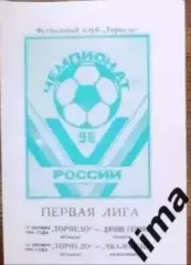 Торпедо Арзамас- Динамо- Газовик Тюмень, Чкаловец Новосибирск 12,15.10.1996 год
