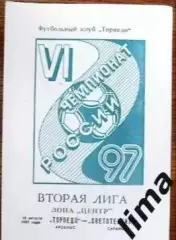 Торпедо Арзамас -Светотехника Саранск 16.08.1997 год
