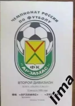 Программа ФК Арзамас -Энергия Ульяновск 15.08.1999