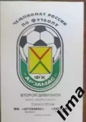 Программа ФК Арзамас -Энергия Ульяновск 15.08.1999