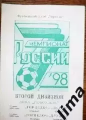 Торпедо Арзамас- Диана Волжский, Дружба Йошкар-Ола 11,14-.06.1998 год