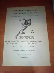 ФК Коломна - Локомотив Москва - дубль. 1997