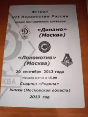 ФК Динамо Москва - Локомотив Москва молодежные20 сентября 2013