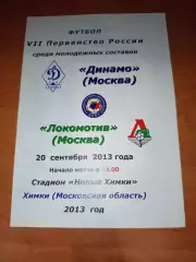 ФК Динамо Москва - Локомотив Москва молодежные-20.09. 2013
