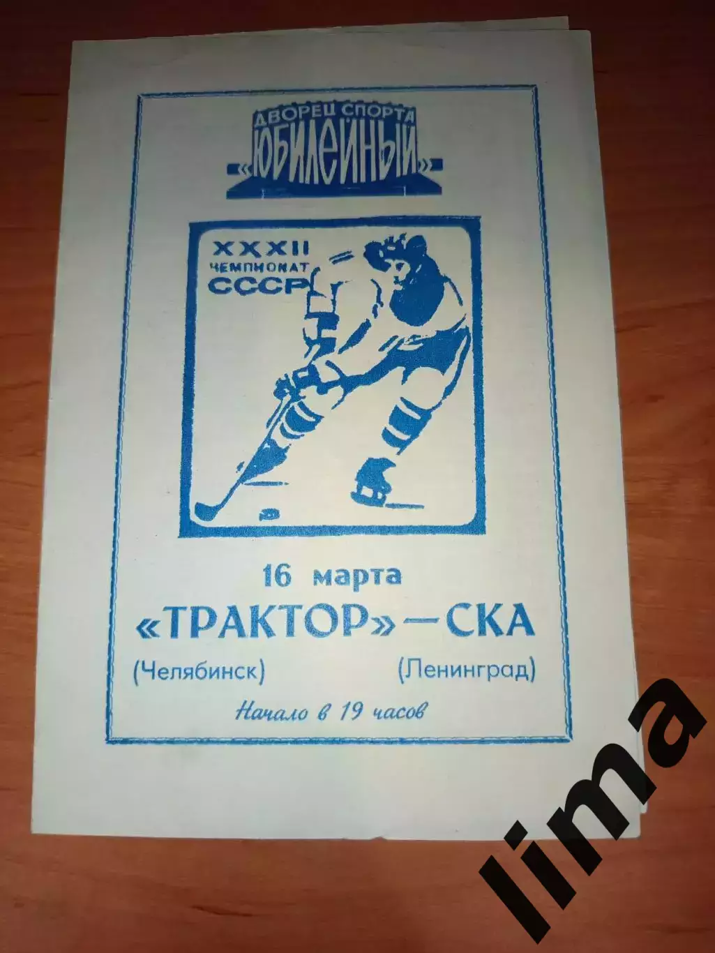 Оригинал! Трактор Челябинск- Ска Ленинград 16.03.1978