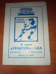 Оригинал! Трактор Челябинск- Ска Ленинград 16.03.1978