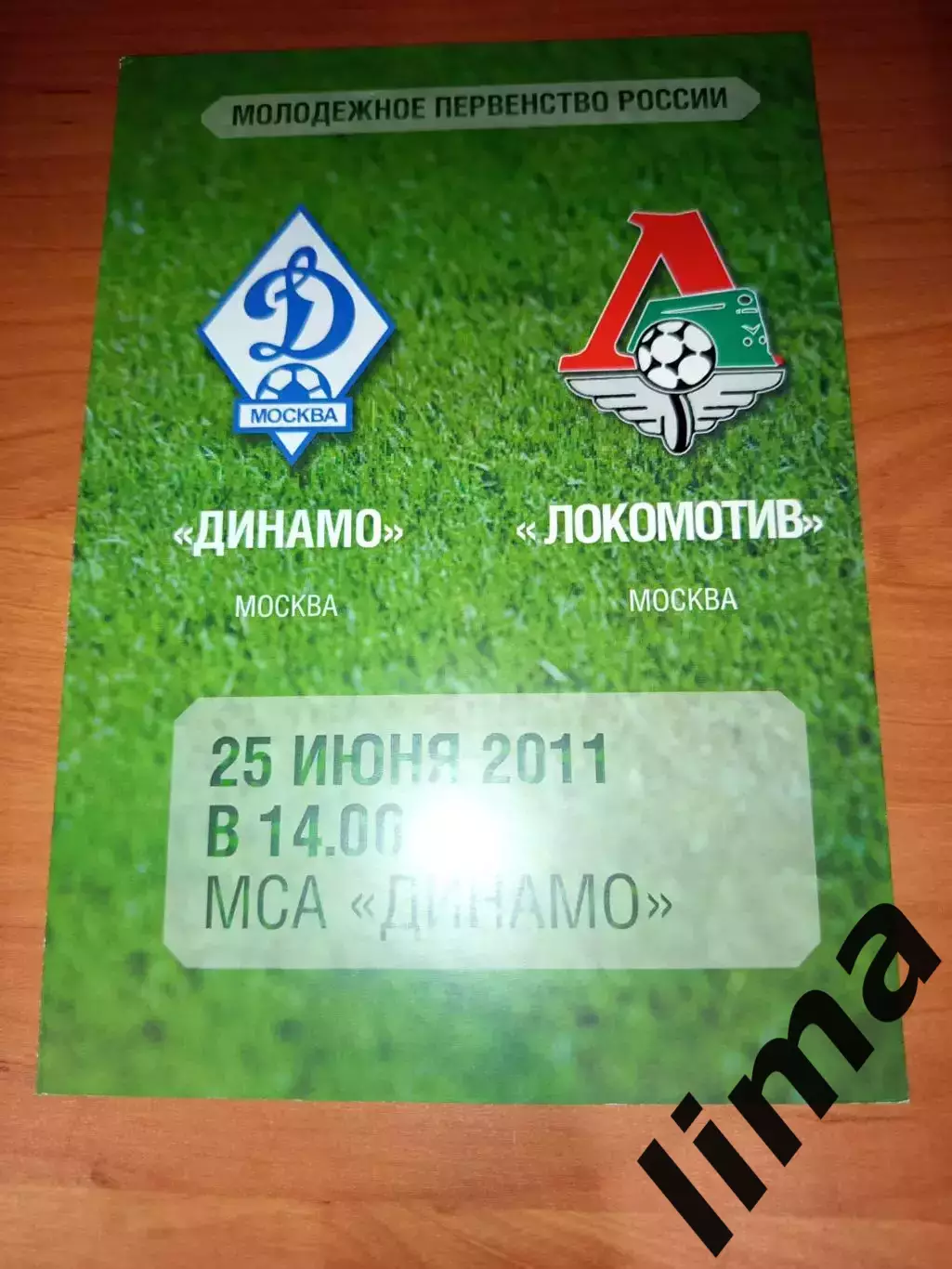 ФК Динамо Москва - Локомотив Москва молодежные- 2011