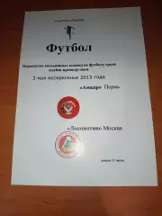 Амкар Пермь-ФК Локомотив Москва Молодёжное первенство 03.05.2015