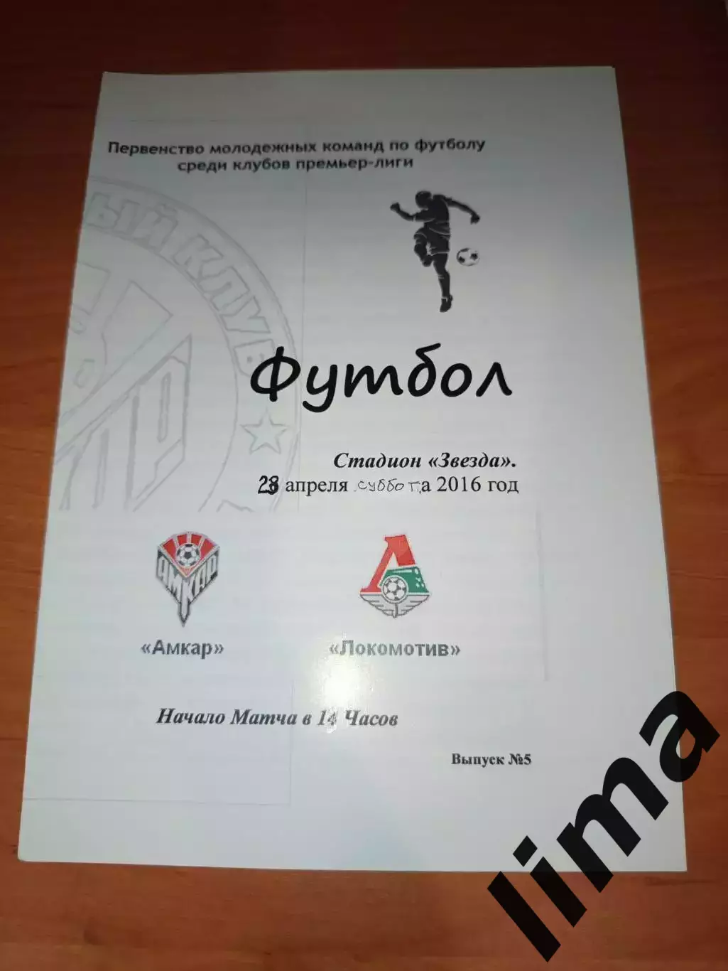 Амкар Пермь-ФК Локомотив Москва Молодёжное первенство 2016