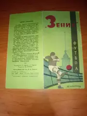 Фото- Буклет Зенит Ленинград 1964 футбол
