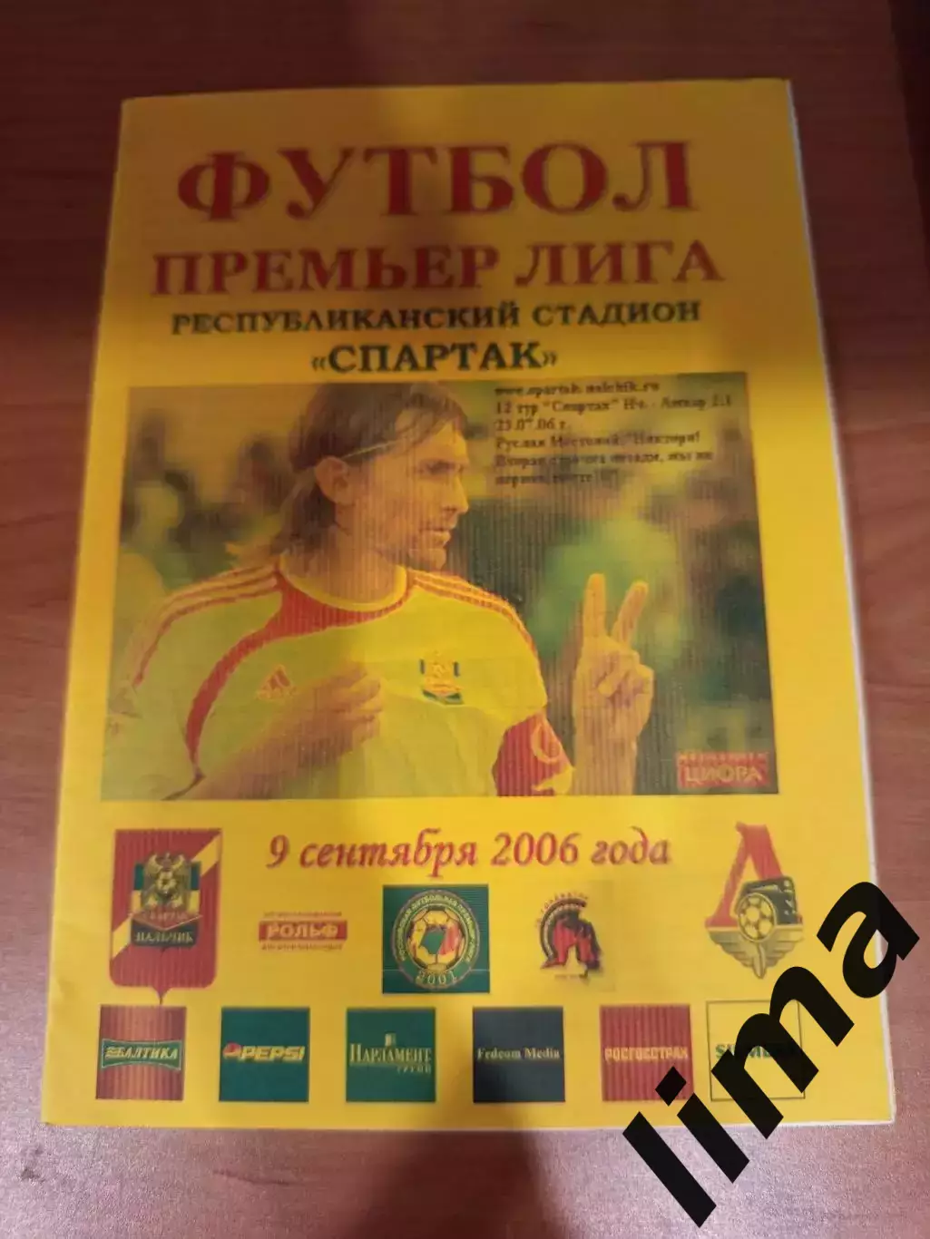 ФК Спартак Нальчик -ФК Локомотив Москва 09.09.2006