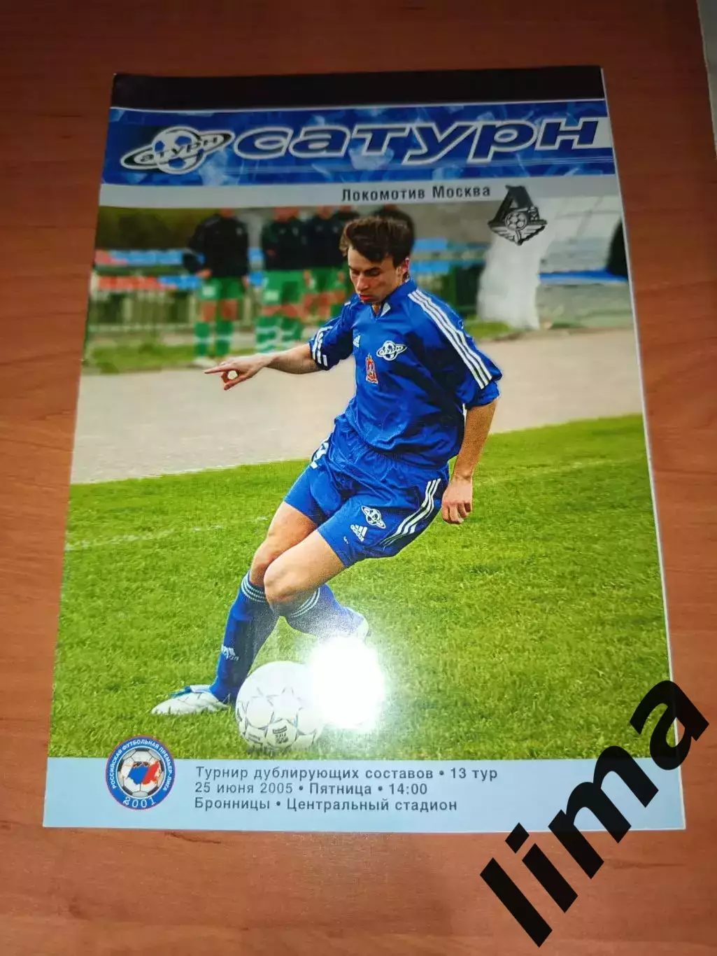 Сатурн Раменское- Локомотив Москва дубль 25.06.2005