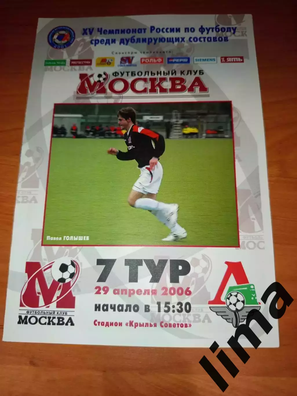 ФК-Москва - Локомотив Москва молодежные-2006 год