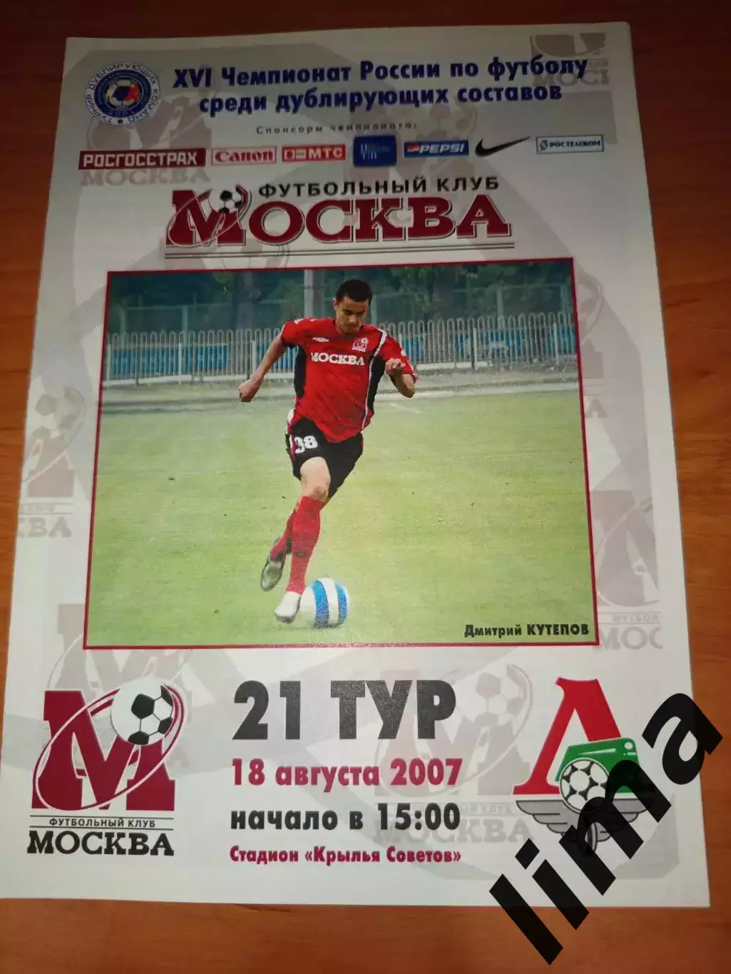 ФКМосква - Локомотив Москва молодежные-2007 год