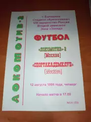Оригинал-Локомотив 2 Москва-Спортакадемклуб 1999 тираж 10 шт