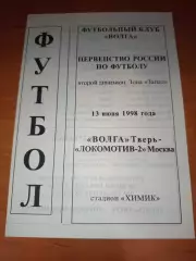 Спартак Кострома-Локомотив 2 Москва,Динамо 2 Москва1998